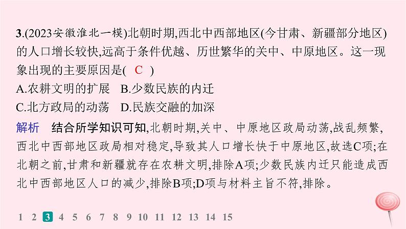 适用于新高考新教材通史版2024版高考历史二轮复习专题突破练第2讲从三国两晋南北朝到隋唐__中华文明的发展与繁荣课件第5页