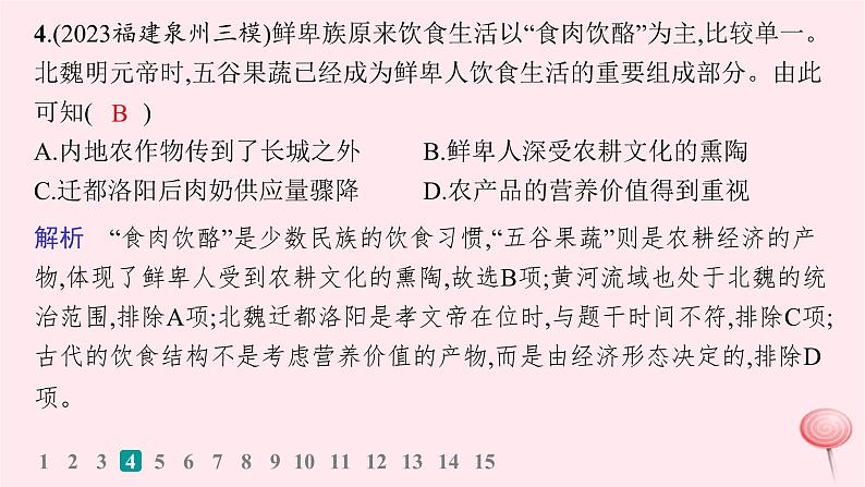 适用于新高考新教材通史版2024版高考历史二轮复习专题突破练第2讲从三国两晋南北朝到隋唐__中华文明的发展与繁荣课件第6页