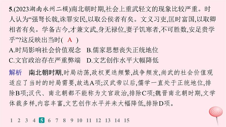 适用于新高考新教材通史版2024版高考历史二轮复习专题突破练第2讲从三国两晋南北朝到隋唐__中华文明的发展与繁荣课件第7页