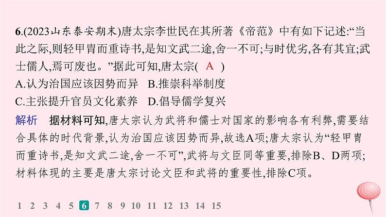 适用于新高考新教材通史版2024版高考历史二轮复习专题突破练第2讲从三国两晋南北朝到隋唐__中华文明的发展与繁荣课件第8页