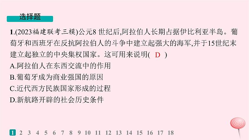 适用于新高考新教材通史版2024版高考历史二轮复习专题突破练第11讲工场手工业时期__资本主义的兴起课件02