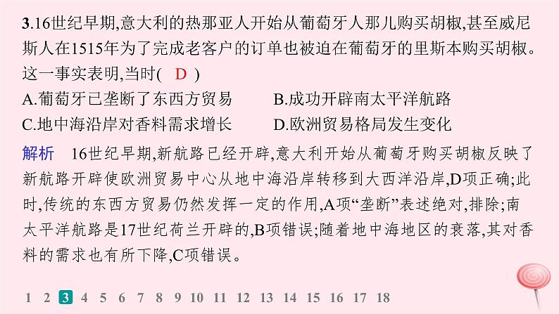 适用于新高考新教材通史版2024版高考历史二轮复习专题突破练第11讲工场手工业时期__资本主义的兴起课件06