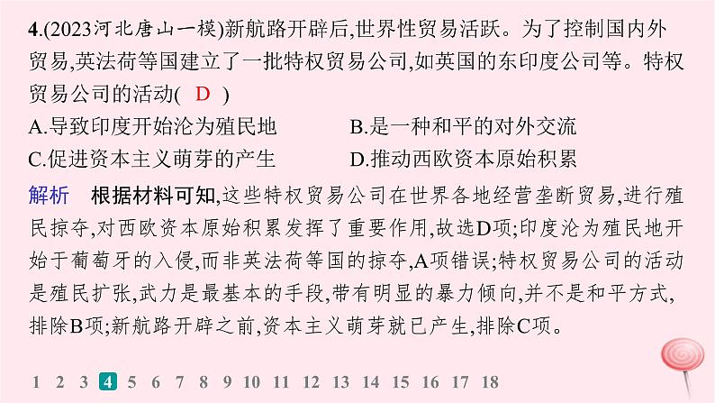 适用于新高考新教材通史版2024版高考历史二轮复习专题突破练第11讲工场手工业时期__资本主义的兴起课件07