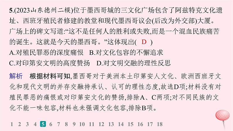 适用于新高考新教材通史版2024版高考历史二轮复习专题突破练第11讲工场手工业时期__资本主义的兴起课件08