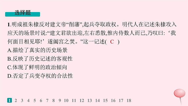 适用于新高考新教材通史版2024版高考历史二轮复习专题突破练第4讲明清鸦片战争前__中华文明的鼎盛与危机课件第2页