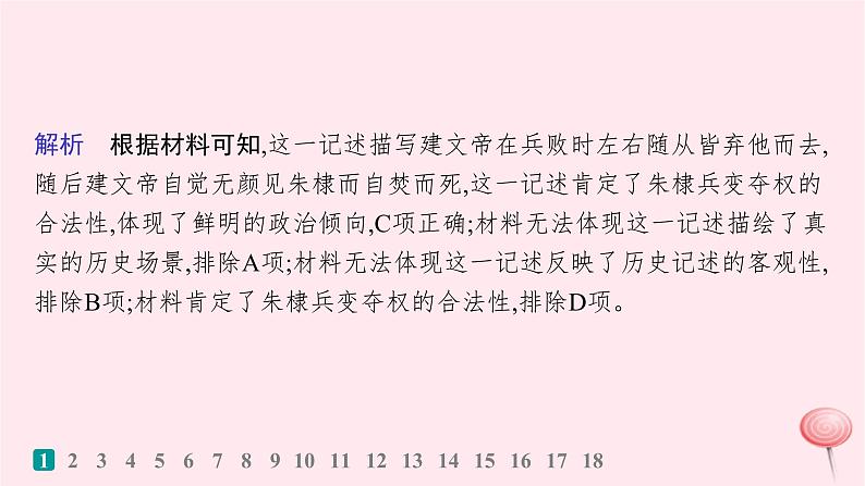 适用于新高考新教材通史版2024版高考历史二轮复习专题突破练第4讲明清鸦片战争前__中华文明的鼎盛与危机课件第3页