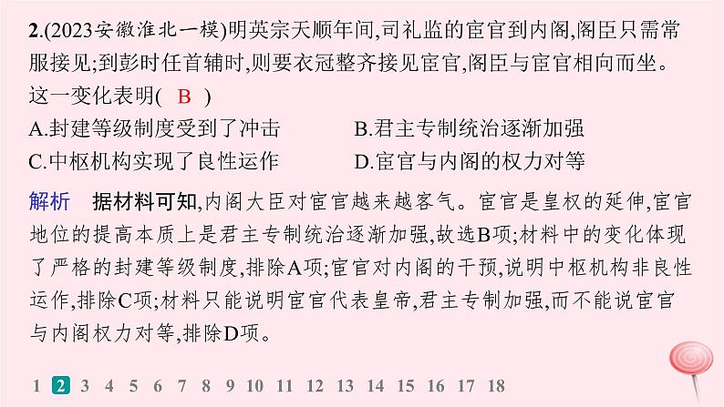 适用于新高考新教材通史版2024版高考历史二轮复习专题突破练第4讲明清鸦片战争前__中华文明的鼎盛与危机课件第4页