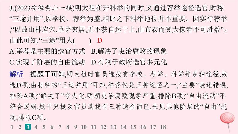 适用于新高考新教材通史版2024版高考历史二轮复习专题突破练第4讲明清鸦片战争前__中华文明的鼎盛与危机课件第5页