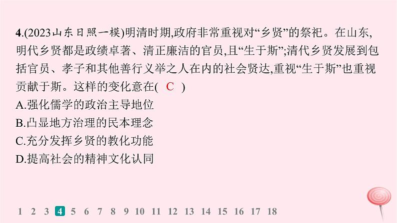 适用于新高考新教材通史版2024版高考历史二轮复习专题突破练第4讲明清鸦片战争前__中华文明的鼎盛与危机课件第6页