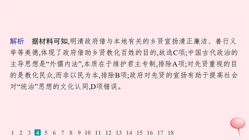 适用于新高考新教材通史版2024版高考历史二轮复习专题突破练第4讲明清鸦片战争前__中华文明的鼎盛与危机课件第7页