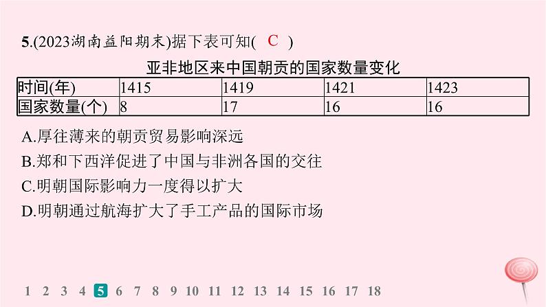 适用于新高考新教材通史版2024版高考历史二轮复习专题突破练第4讲明清鸦片战争前__中华文明的鼎盛与危机课件第8页