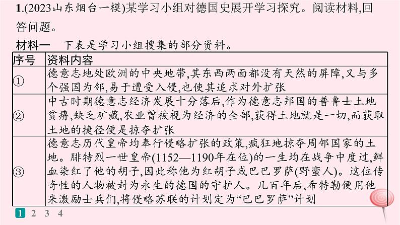 适用于新高考新教材通史版2024版高考历史二轮复习题型强化练训练11历史补写与史料探究类非选择题课件第2页