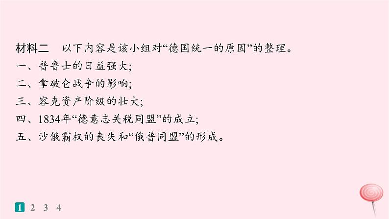 适用于新高考新教材通史版2024版高考历史二轮复习题型强化练训练11历史补写与史料探究类非选择题课件第4页