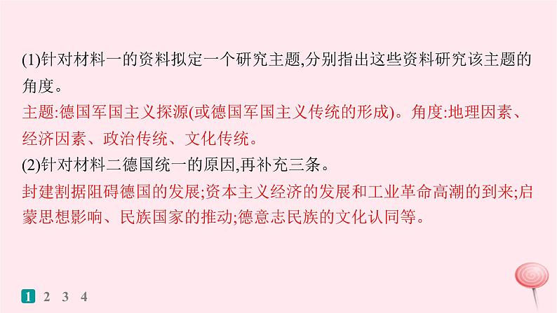 适用于新高考新教材通史版2024版高考历史二轮复习题型强化练训练11历史补写与史料探究类非选择题课件第6页