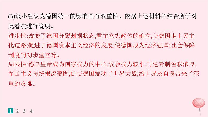 适用于新高考新教材通史版2024版高考历史二轮复习题型强化练训练11历史补写与史料探究类非选择题课件第7页