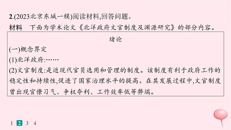 适用于新高考新教材通史版2024版高考历史二轮复习题型强化练训练11历史补写与史料探究类非选择题课件第8页