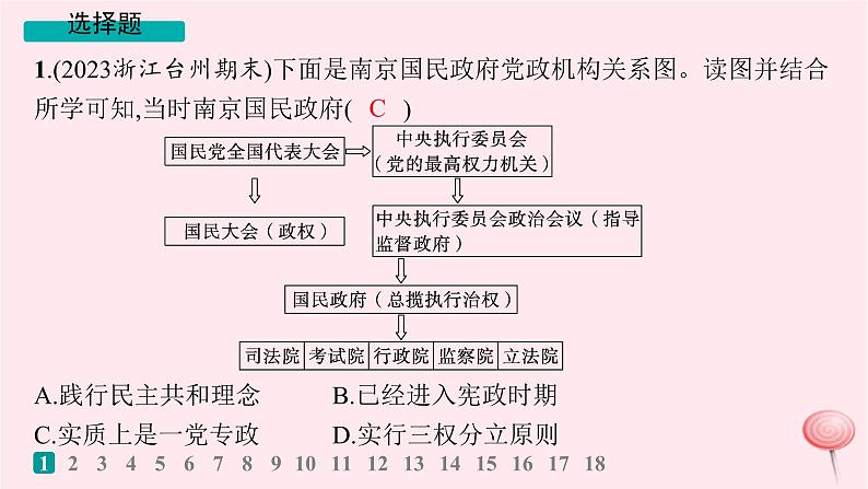 适用于新高考新教材通史版2024版高考历史二轮复习专题突破练第7讲南京国民政府统治时期__民主革命道路的探索与胜利课件第2页