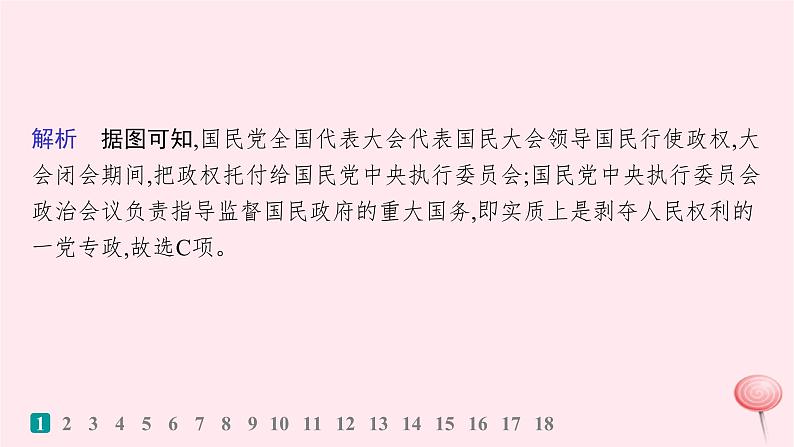 适用于新高考新教材通史版2024版高考历史二轮复习专题突破练第7讲南京国民政府统治时期__民主革命道路的探索与胜利课件第3页