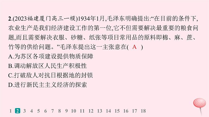 适用于新高考新教材通史版2024版高考历史二轮复习专题突破练第7讲南京国民政府统治时期__民主革命道路的探索与胜利课件第4页