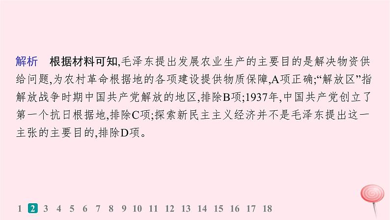 适用于新高考新教材通史版2024版高考历史二轮复习专题突破练第7讲南京国民政府统治时期__民主革命道路的探索与胜利课件第5页