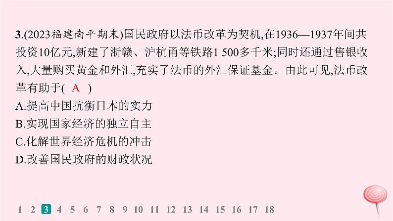 适用于新高考新教材通史版2024版高考历史二轮复习专题突破练第7讲南京国民政府统治时期__民主革命道路的探索与胜利课件第6页