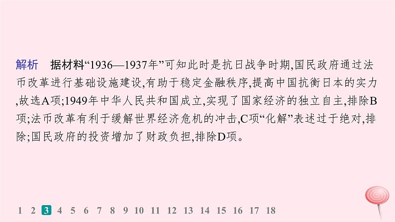 适用于新高考新教材通史版2024版高考历史二轮复习专题突破练第7讲南京国民政府统治时期__民主革命道路的探索与胜利课件第7页