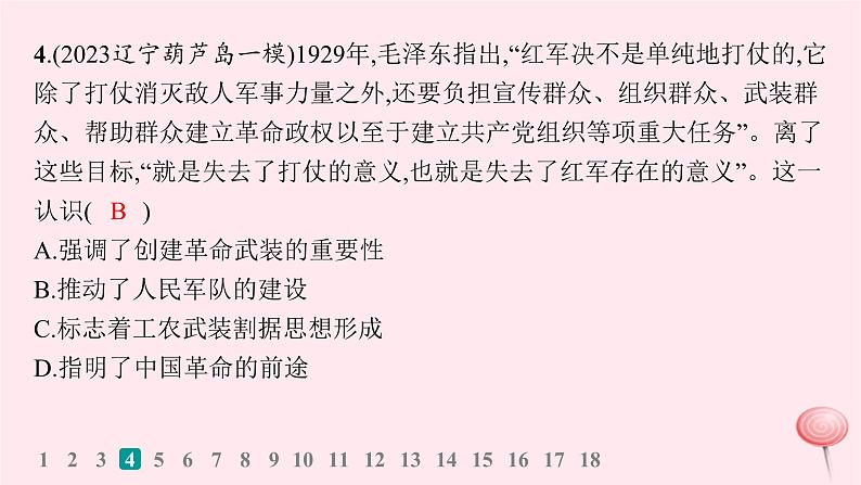 适用于新高考新教材通史版2024版高考历史二轮复习专题突破练第7讲南京国民政府统治时期__民主革命道路的探索与胜利课件第8页