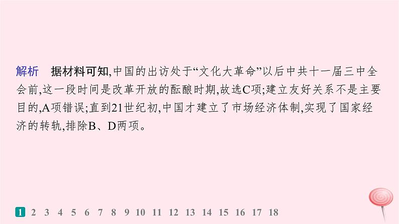 适用于新高考新教材通史版2024版高考历史二轮复习专题突破练第9讲改革开放后__中国特色社会主义理论体系的形成和建设成就课件第3页