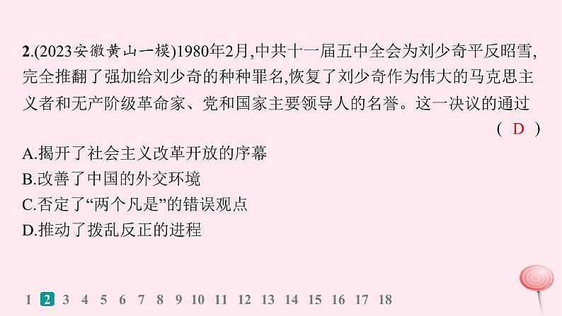 适用于新高考新教材通史版2024版高考历史二轮复习专题突破练第9讲改革开放后__中国特色社会主义理论体系的形成和建设成就课件第4页