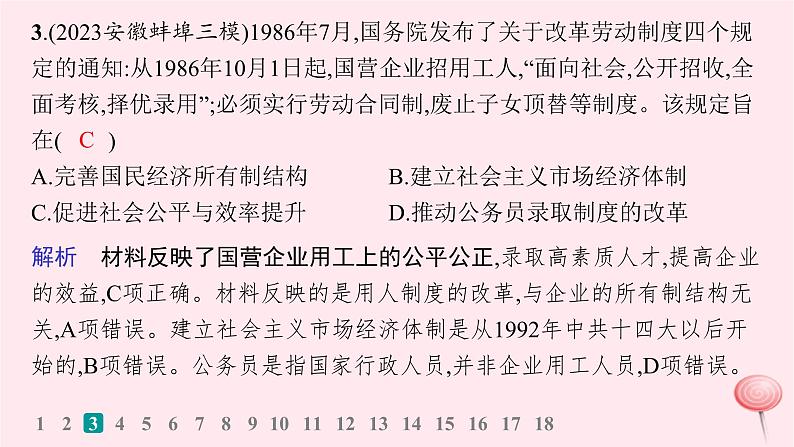 适用于新高考新教材通史版2024版高考历史二轮复习专题突破练第9讲改革开放后__中国特色社会主义理论体系的形成和建设成就课件第6页