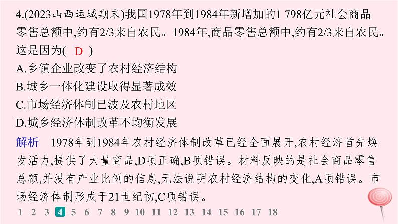 适用于新高考新教材通史版2024版高考历史二轮复习专题突破练第9讲改革开放后__中国特色社会主义理论体系的形成和建设成就课件第7页