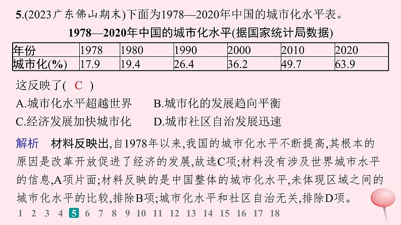 适用于新高考新教材通史版2024版高考历史二轮复习专题突破练第9讲改革开放后__中国特色社会主义理论体系的形成和建设成就课件第8页