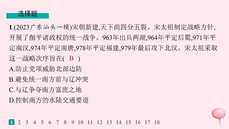 适用于新高考新教材通史版2024版高考历史二轮复习专题突破练第3讲辽宋夏金元__中华文明的进一步发展课件第2页