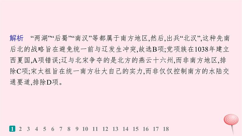 适用于新高考新教材通史版2024版高考历史二轮复习专题突破练第3讲辽宋夏金元__中华文明的进一步发展课件第3页