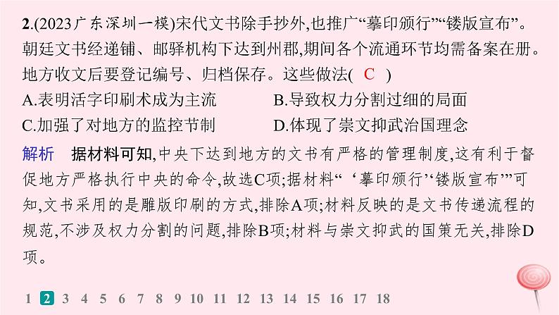 适用于新高考新教材通史版2024版高考历史二轮复习专题突破练第3讲辽宋夏金元__中华文明的进一步发展课件第4页