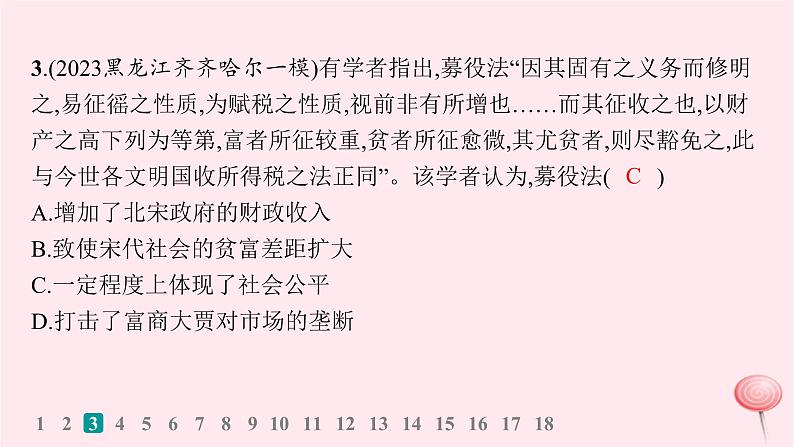 适用于新高考新教材通史版2024版高考历史二轮复习专题突破练第3讲辽宋夏金元__中华文明的进一步发展课件第5页