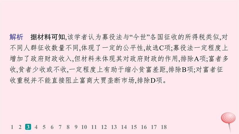 适用于新高考新教材通史版2024版高考历史二轮复习专题突破练第3讲辽宋夏金元__中华文明的进一步发展课件第6页