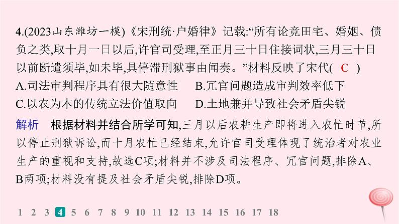 适用于新高考新教材通史版2024版高考历史二轮复习专题突破练第3讲辽宋夏金元__中华文明的进一步发展课件第7页