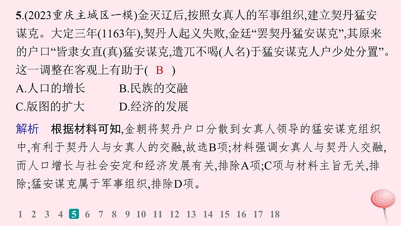 适用于新高考新教材通史版2024版高考历史二轮复习专题突破练第3讲辽宋夏金元__中华文明的进一步发展课件第8页