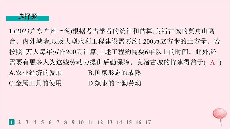 适用于新高考新教材通史版2024版高考历史二轮复习专题突破练第1讲从远古到秦汉__中华文明的起源与形成课件02