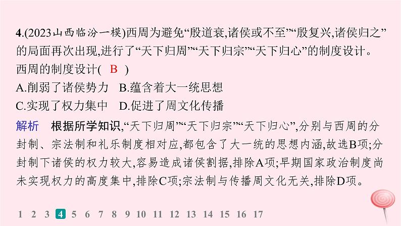 适用于新高考新教材通史版2024版高考历史二轮复习专题突破练第1讲从远古到秦汉__中华文明的起源与形成课件06