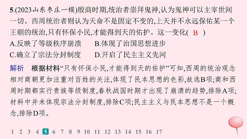 适用于新高考新教材通史版2024版高考历史二轮复习专题突破练第1讲从远古到秦汉__中华文明的起源与形成课件07