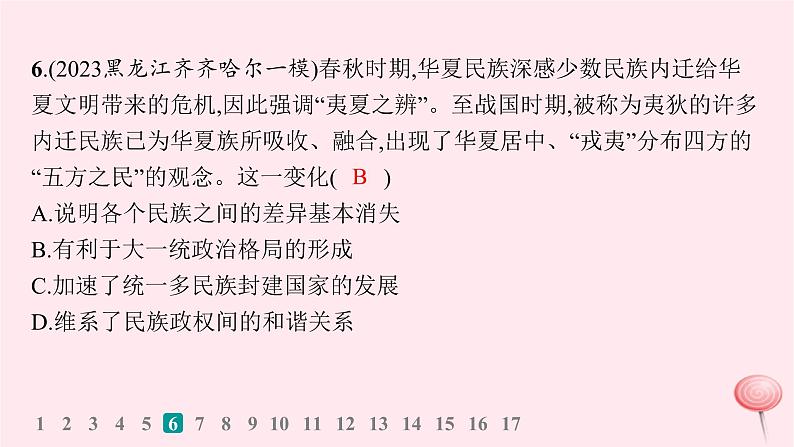 适用于新高考新教材通史版2024版高考历史二轮复习专题突破练第1讲从远古到秦汉__中华文明的起源与形成课件08