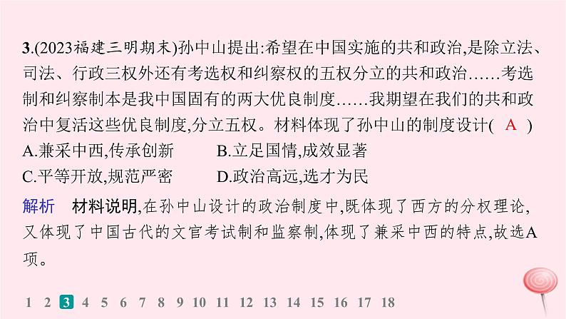 适用于新高考新教材通史版2024版高考历史二轮复习专题突破练第6讲辛亥革命与北洋军阀统治时期__近代中国的动荡与发展课件第4页