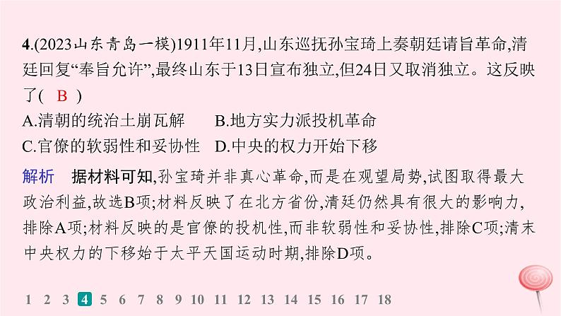 适用于新高考新教材通史版2024版高考历史二轮复习专题突破练第6讲辛亥革命与北洋军阀统治时期__近代中国的动荡与发展课件第5页