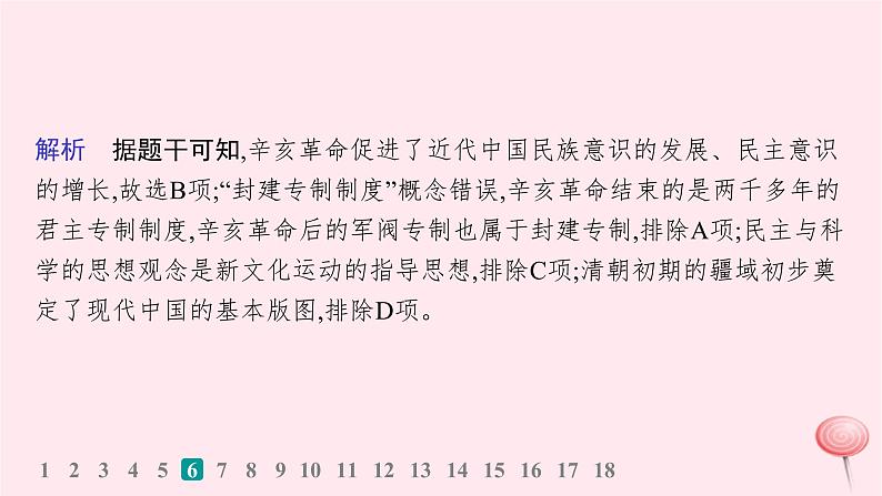 适用于新高考新教材通史版2024版高考历史二轮复习专题突破练第6讲辛亥革命与北洋军阀统治时期__近代中国的动荡与发展课件第8页