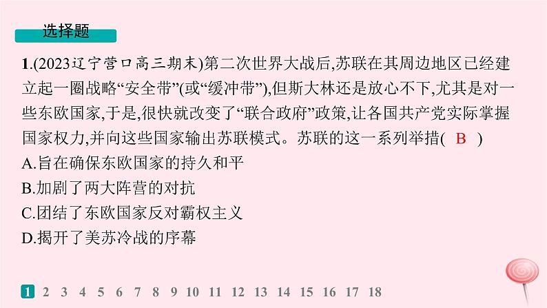 适用于新高考新教材通史版2024版高考历史二轮复习专题突破练第14讲第二次世界大战后的世界__和平与发展的潮流课件第2页