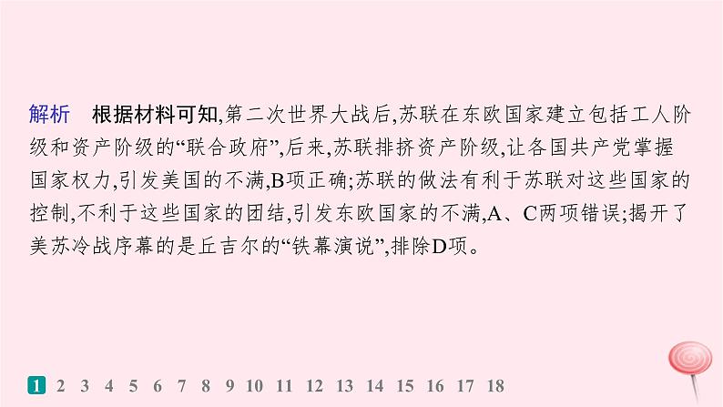 适用于新高考新教材通史版2024版高考历史二轮复习专题突破练第14讲第二次世界大战后的世界__和平与发展的潮流课件第3页