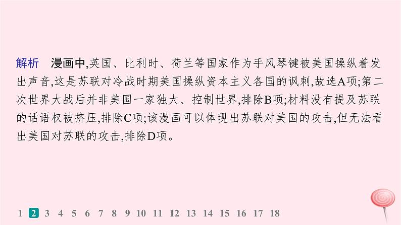 适用于新高考新教材通史版2024版高考历史二轮复习专题突破练第14讲第二次世界大战后的世界__和平与发展的潮流课件第5页