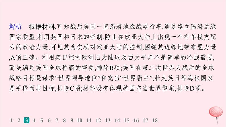 适用于新高考新教材通史版2024版高考历史二轮复习专题突破练第14讲第二次世界大战后的世界__和平与发展的潮流课件第7页